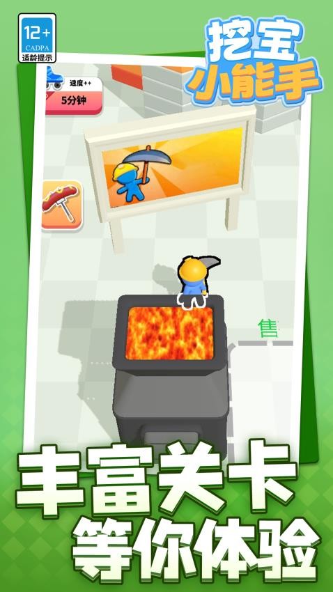 挖宝小能手游戏v1.1.1 5