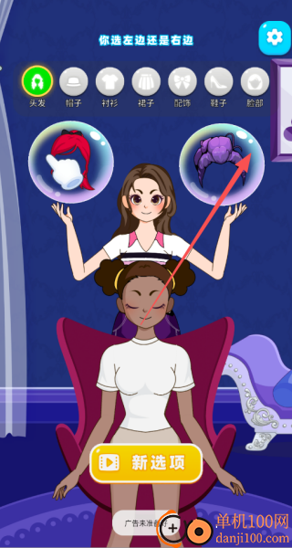 帮她穿搭吧游戏