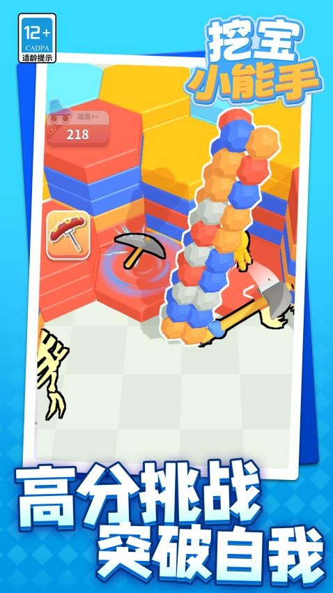 挖宝小能手游戏v1.1.1 1