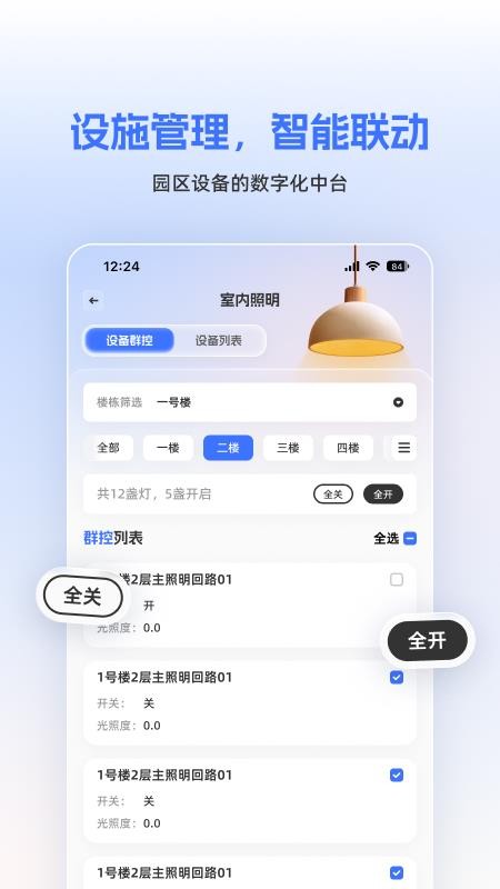 筑控最新版v1.0.15(1)