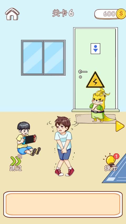 救救大聪明手游v1.0.0 3