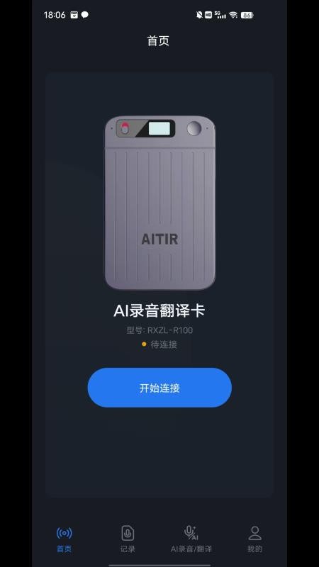 AITIR官网版v1.0.8(4)