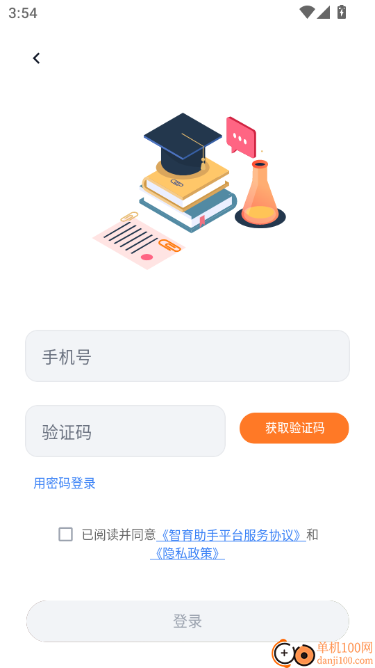 智育助手最新版