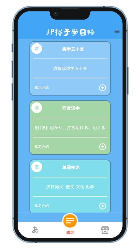 JP搭子日语辅助学习系统手机版v1.0.0 5