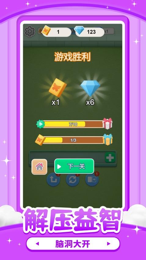 扮靓我的园游戏v1.0.0(1)