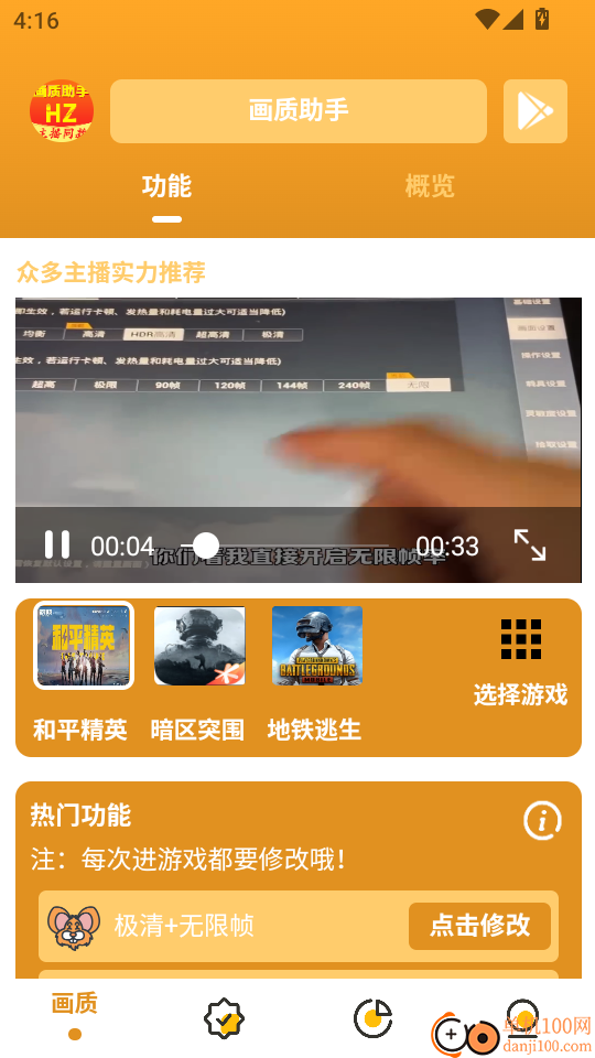 画质助手免费版本