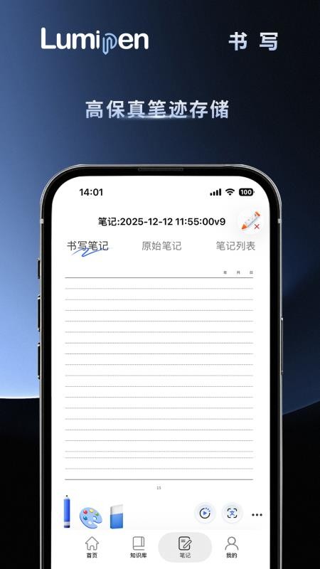 Lumipen最新版v1.0.0(4)