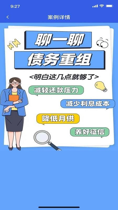 债务逾期优化重组官方版v1.0.9(2)