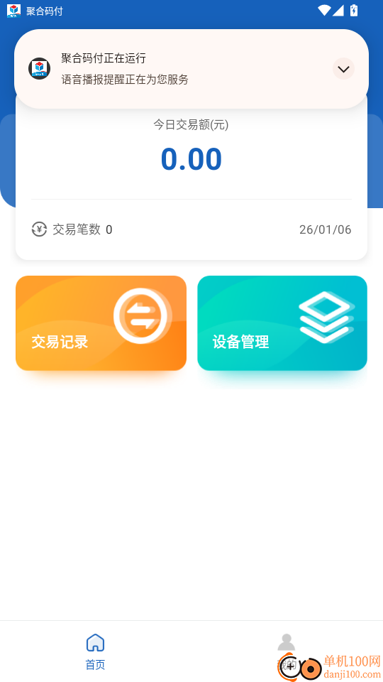 聚合码付官网版