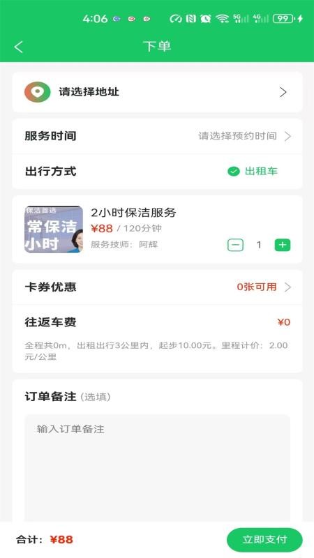 优巴兔到家免费版v1.0.7 1