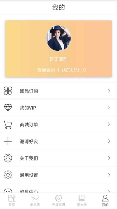 爱光伏官网版v3.8.3(1)