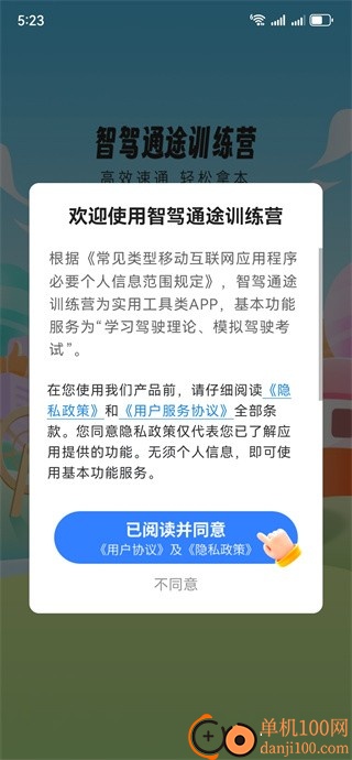 智驾通途训练营最新版