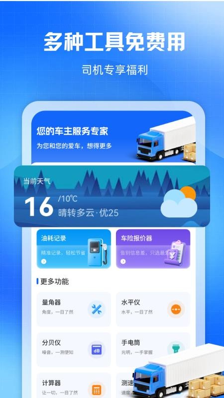 拉货送货车主官网版v1.0(2)