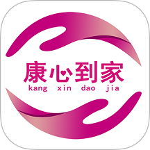 康心到家客户端免费版