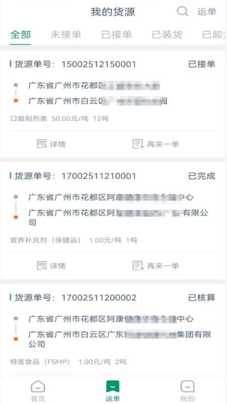 云康链仓货主端软件v1.10.1 1