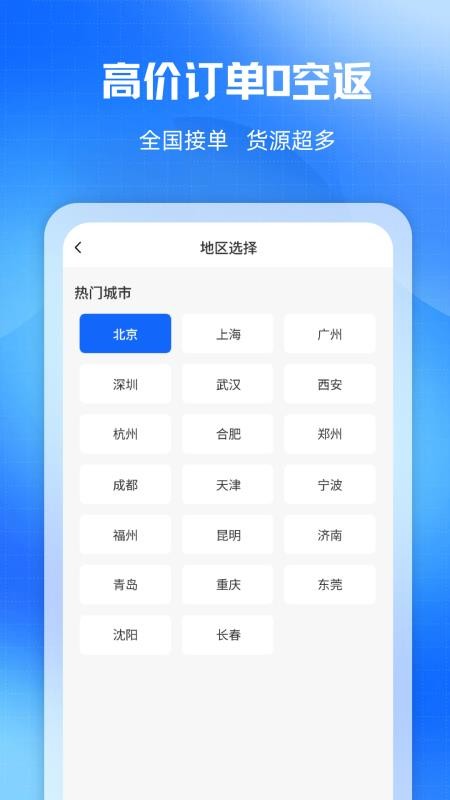 拉货送货车主官网版v1.0(3)