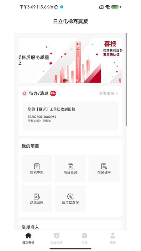 日立电梯商赢版软件v1.0.0 3