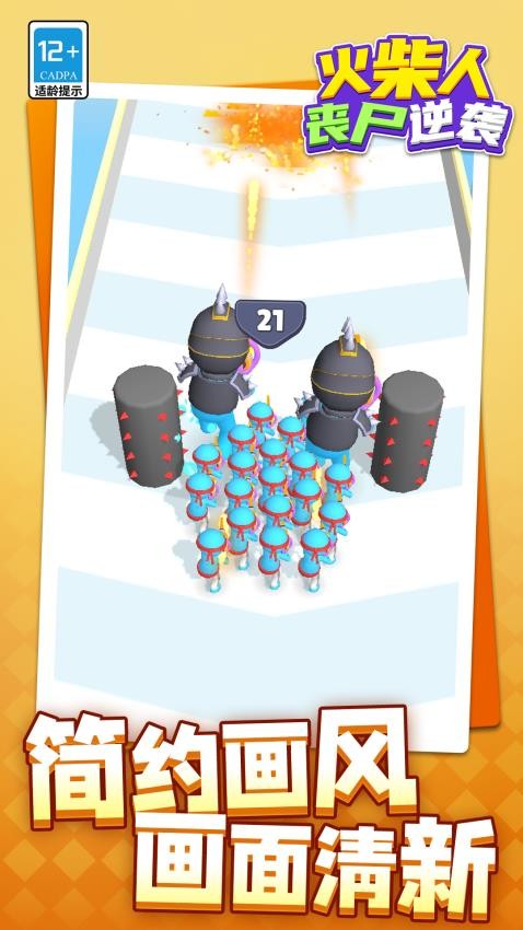 火柴人丧尸突袭游戏v1.1.1 4