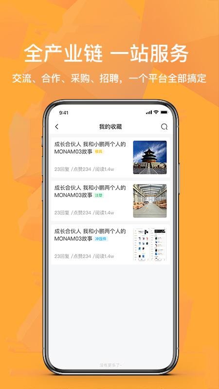 模塑帮官网版v1.911(2)