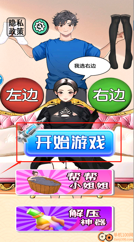 左右选穿搭游戏