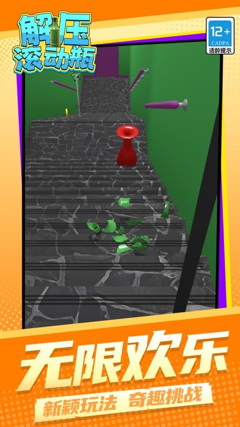 解压滚动瓶游戏v1.1.1 2