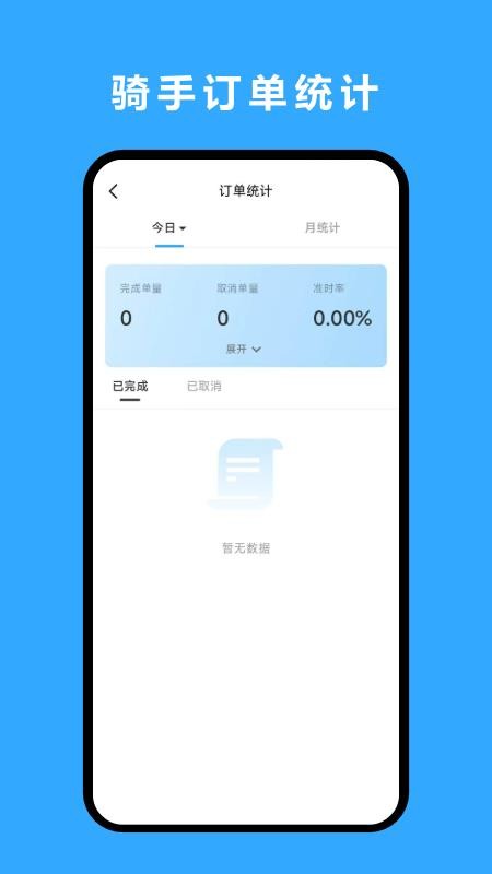优翼汇骑手版官网版v8.6.20260105(4)