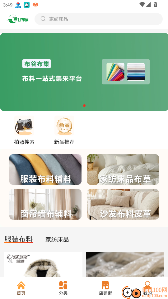 布谷布集官网版