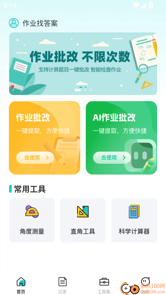作业找答案最新版