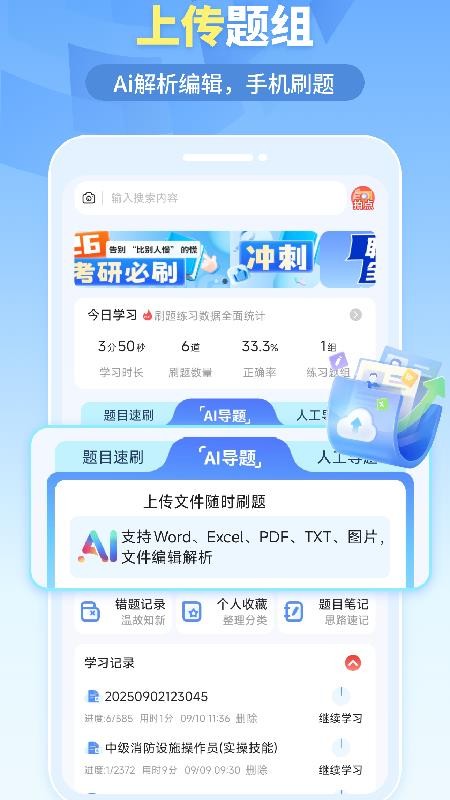 我的题库免费版appv1.5.2 5