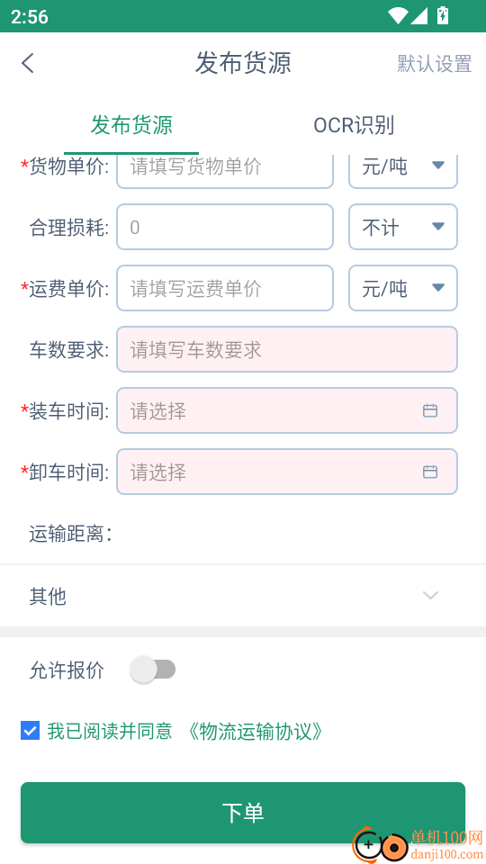 云康链仓货主端软件