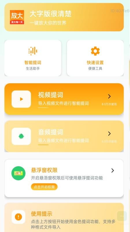 放大每一天免费版v2.0.1 4