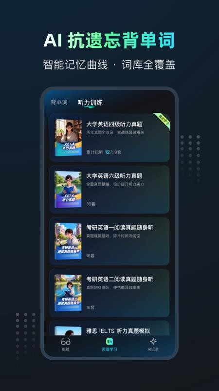 Mili学习眼镜最新版v1.0 3