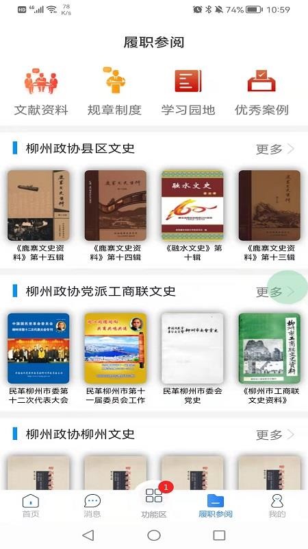 柳州政协官方版v1.0.69(4)