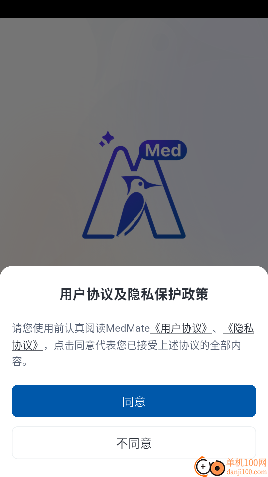 MedMate最新版