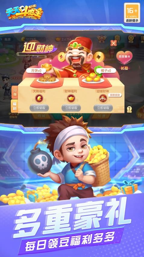 天天斗地主（真人版）华为版v5.70.155 1