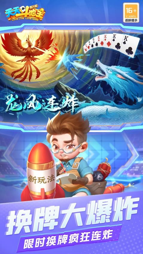 天天斗地主（真人版）华为版v5.70.155 6