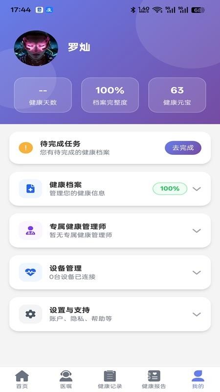 欣脉智护软件v1.1.15(1)
