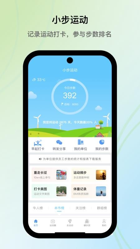 小步运动手机版v1.0.5(1)