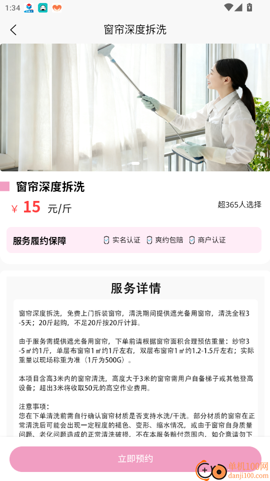 康心到家客户端免费版