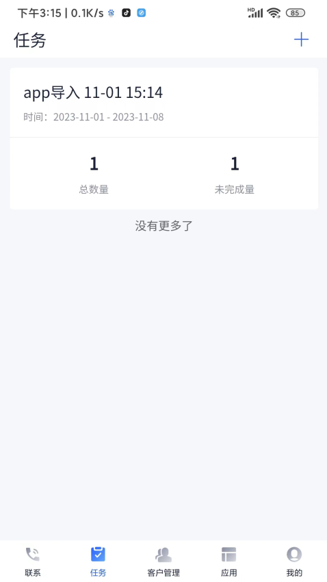 企话宝客户端v1.2.2(3)