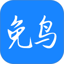 免鸟app官网版