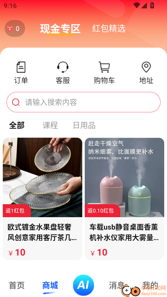 九度名咖最新版