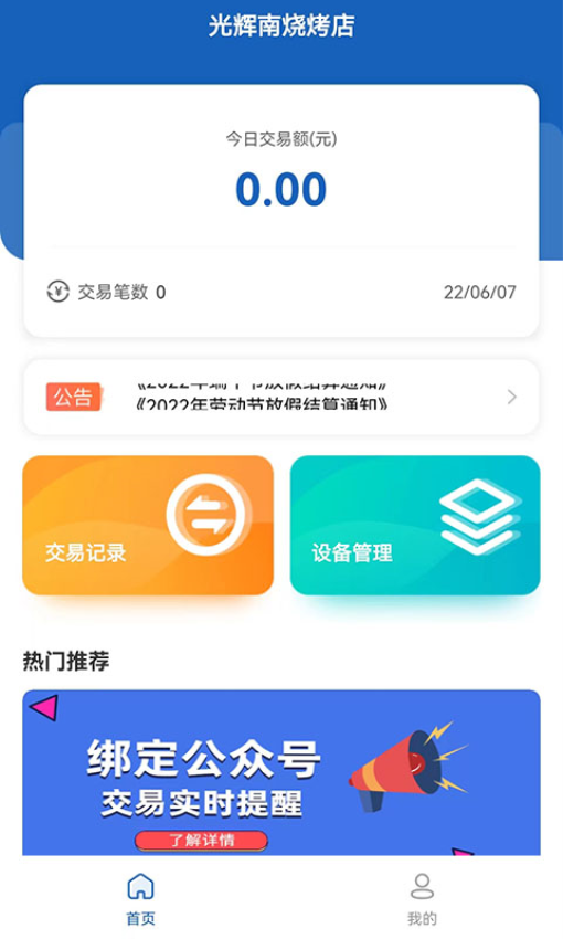 聚合码付官网版v1.1.2 2
