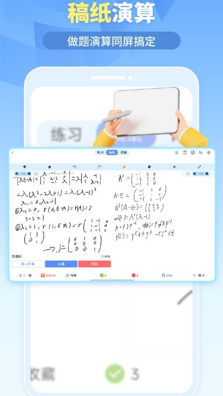 我的题库免费版appv1.5.2 4