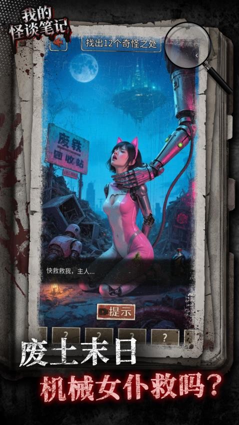 我的怪谈笔记游戏v1.0.0 2