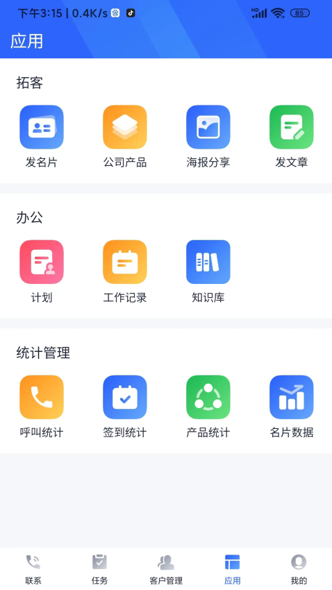 企话宝客户端v1.2.2(2)