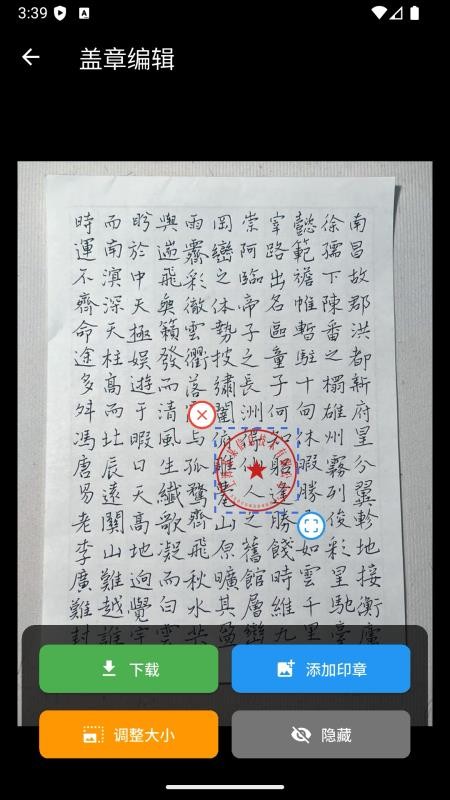 电子印章生成工具手机版v1.0.2 3