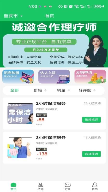 优巴兔到家免费版v1.0.7 5