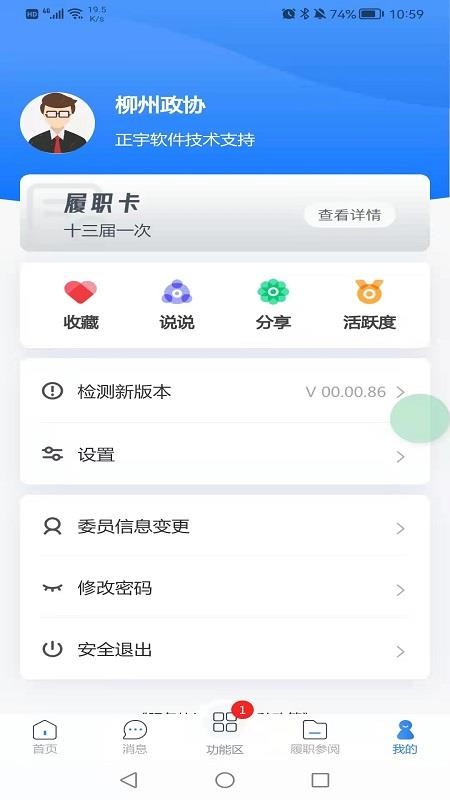 柳州政协官方版v1.0.69(2)