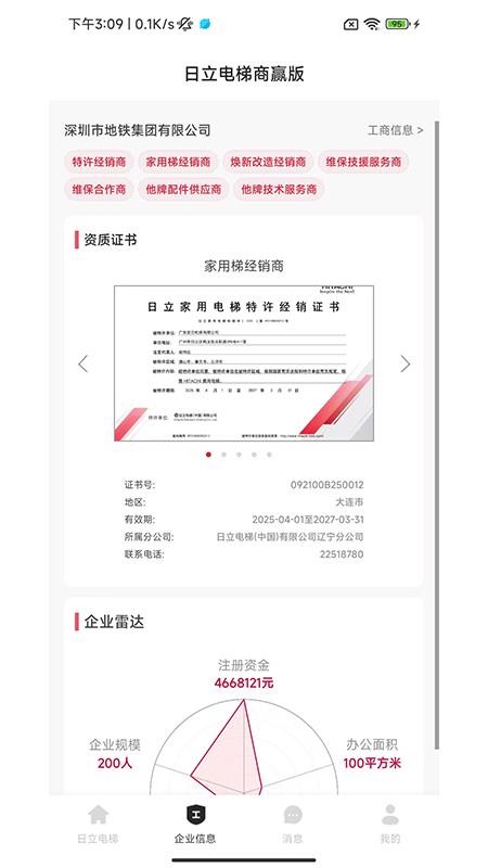 日立电梯商赢版软件v1.0.0 2